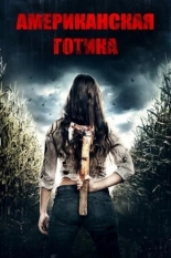 American Gothic 2017