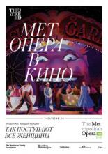 Так поступают все женщины (2018)