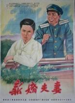 Молодожёны 1955