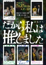 Dakara Watashi wa Oshimashita (2019)