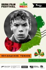 Ирландское темное (2019)
