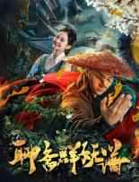 Охотник на чудовищ (2019)