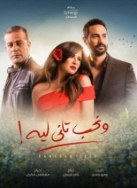 Why Do We Love Again? (2020)