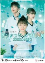 Unsung Cinderella: Byoin Yakuzaishi no Shohosen (2020)