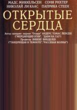 Открытые сердца (2002)