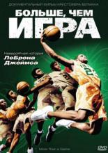 Больше, чем игра (2008)