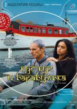 Кус-Кус и Барабулька (2007)