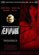 Лемминг (2005)