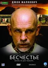 Бесчестье (2008)