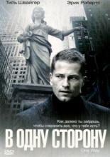 В одну сторону (2006)