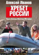 Хребет России (2009)