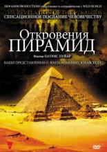 Откровения пирамид (2009)