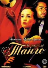 В ритме танго (2006)