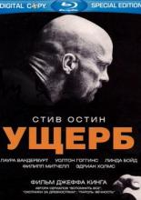 Ущерб (2009)
