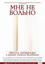Мне не больно (2006)