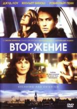 Вторжение (2006)