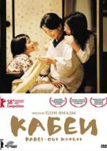 Кабеи (2007)