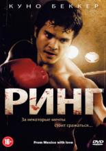 Ринг 2009