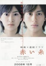 Красная нить судьбы (2008)