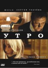 Утро (2009)