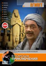 В поисках приключений <span>(сериал 2002 – 2006)</span> (2002)