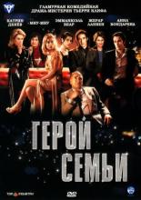 Герой семьи (2006)