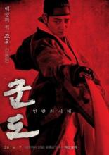 Кундо: Эпоха угрозы (2014)