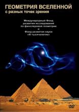 Геометрия Вселенной (2008)