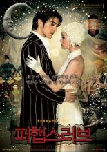Возможно, любовь (2005)