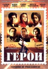 Герои (2008)
