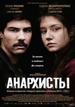Анархисты (2015)
