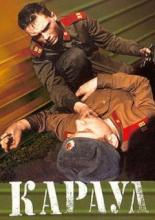 Караул (1990)