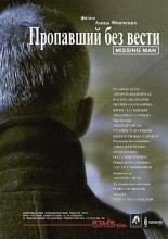 Пропавший без вести (2010)