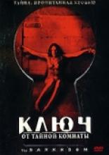 Ключ от тайной комнаты (2006)