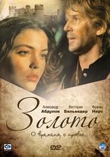 Золото (1993)