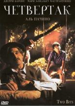 Четвертак (1995)