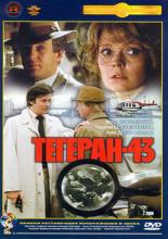 Тегеран-43 (1980)