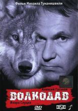 Волкодав (1991)