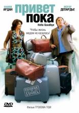 Привет-пока (2008)