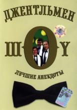 Джентльмен-шоу <span>(сериал 1991 – 2005)</span> (1991)