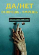 Истинная любовь (2012)
