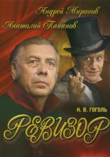 Ревизор  (1982)