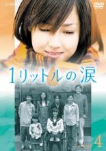 Один литр слёз  (2005)