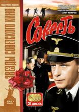 Совесть  (1974)