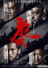 Зов героев (2016)