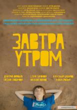 Завтра утром (2016)