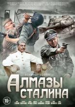 Алмазы Сталина (2016)