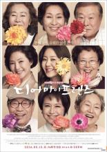 Дорогие мои друзья  (2016)