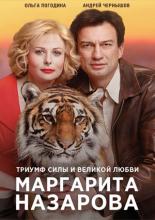 Маргарита Назарова  (2016)
