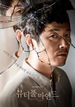 Прекрасный ум  (2016)